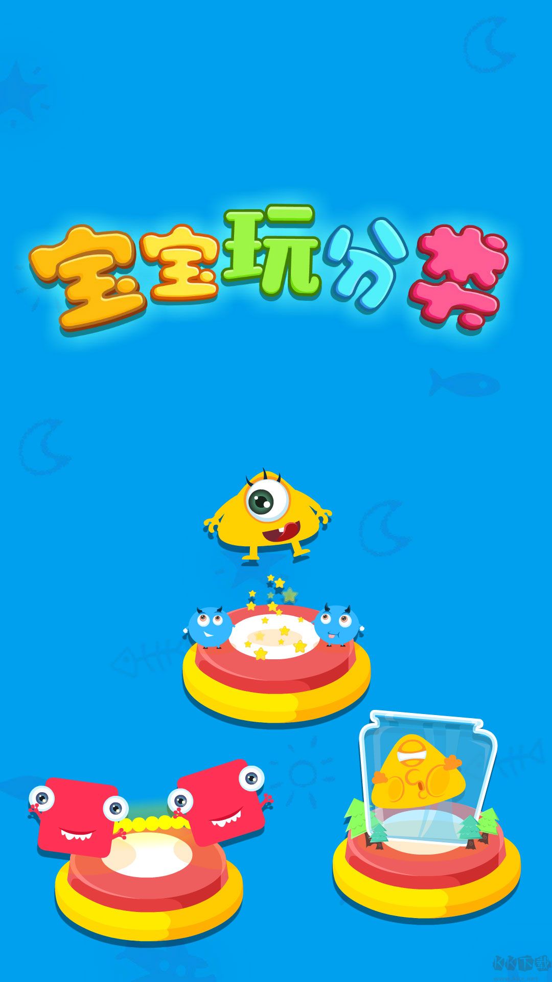 寶寶玩分類（Tell the Difference）