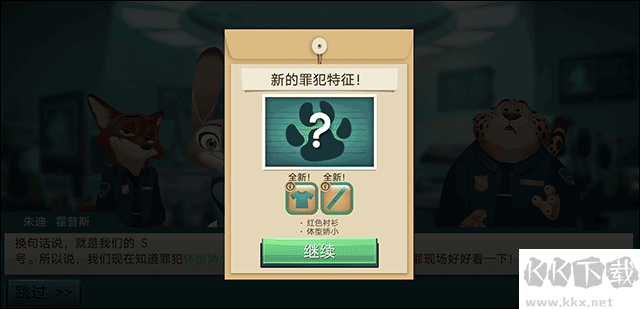 瘋狂動物城尋找線索