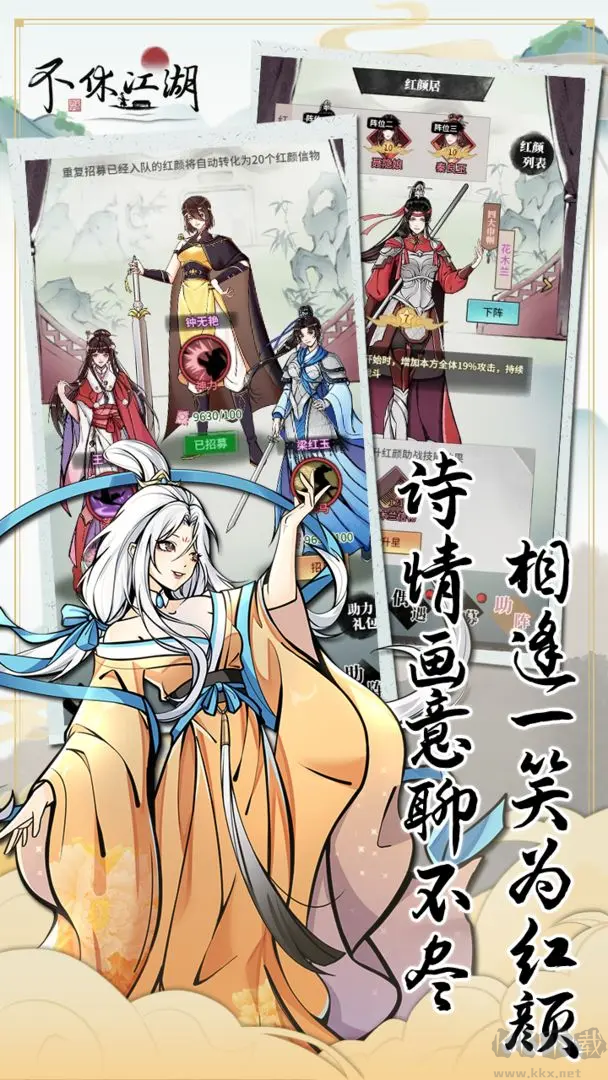 不休江湖安卓版武俠放置手游