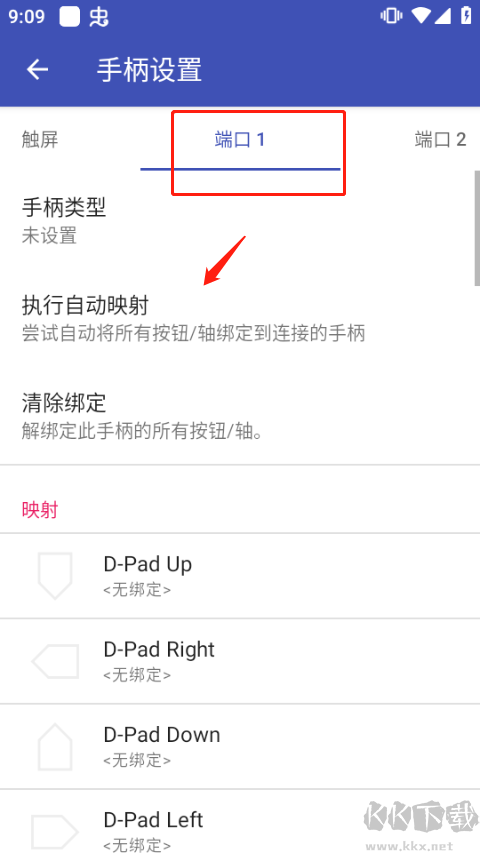 DuckStation模擬器手柄