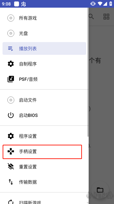 DuckStation模擬器手柄