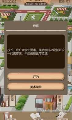 以校之名2無限金幣版