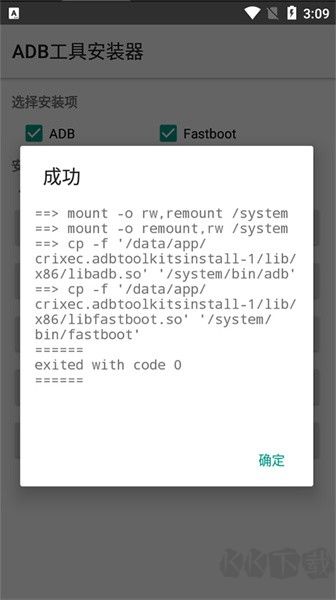 adb工具安裝器漢化版