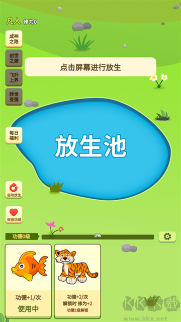 放生模擬器最新版