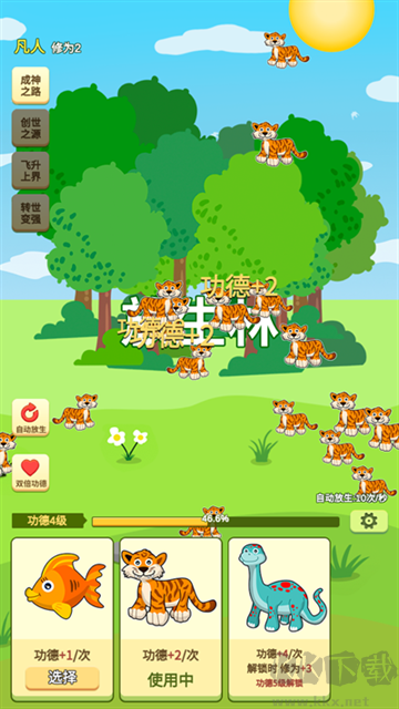 放生模擬器最新版