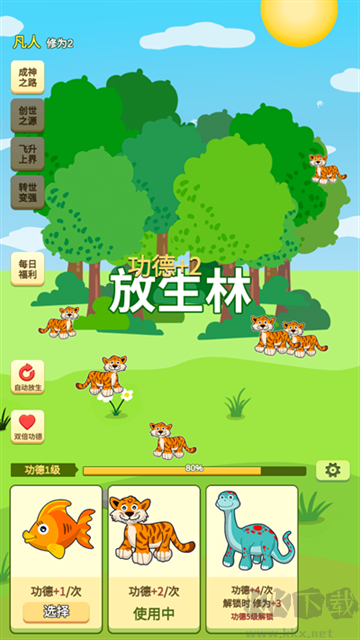 放生模擬器最新版