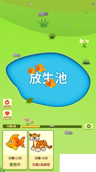 放生模擬器最新版