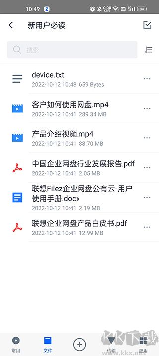 聯(lián)想Filez客戶端