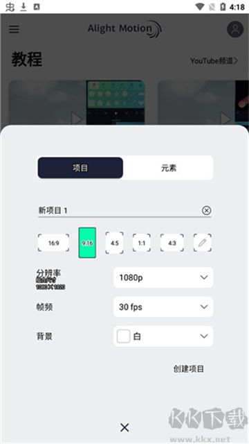 ?AlightMotion(靈動剪輯)官方正版