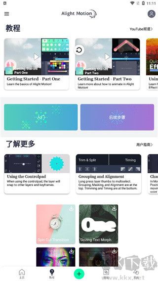 ?AlightMotion(靈動剪輯)官方正版