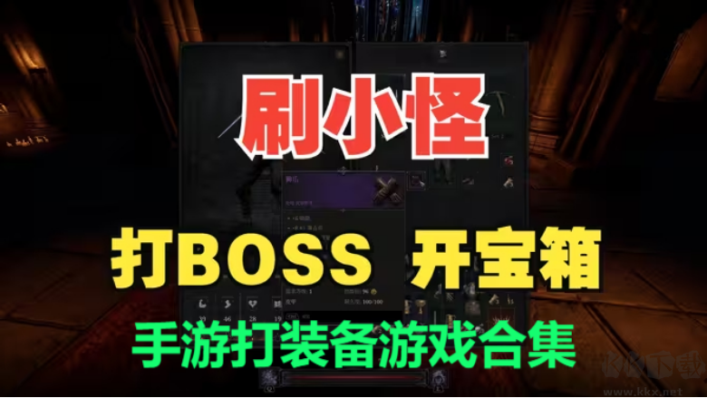 手游打裝備游戲排行榜-手游打裝備游戲有哪些-手游打裝備游戲合集