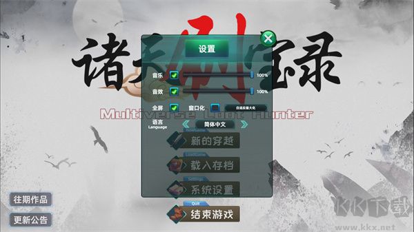 諸天刷寶錄中文版