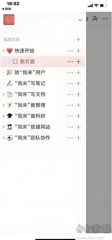 Wolai筆記軟件最新版