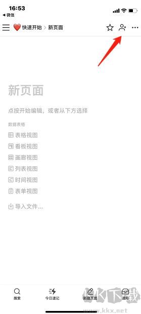 Wolai筆記軟件最新版