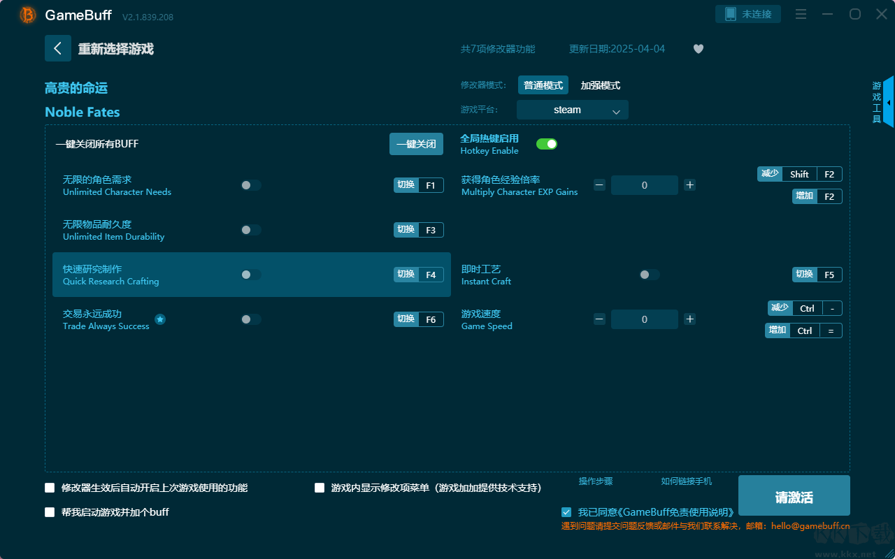 高貴的命運(yùn)七項(xiàng)修改器