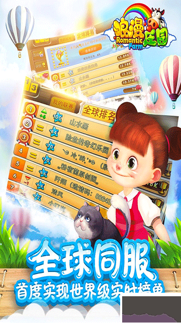 浪漫莊園手機(jī)版