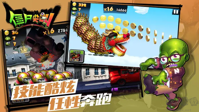 僵尸尖叫舊版版跑酷手游