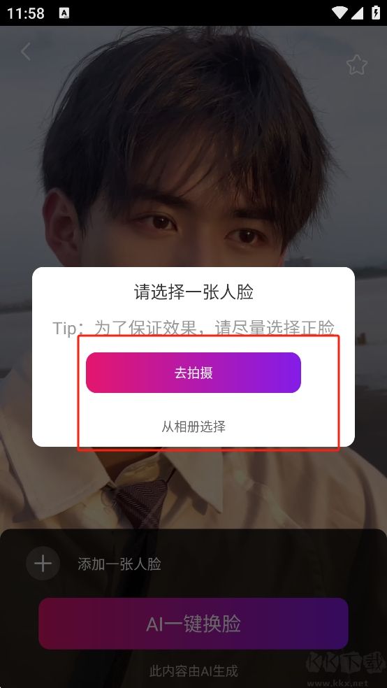 AI視頻換臉秀官方版