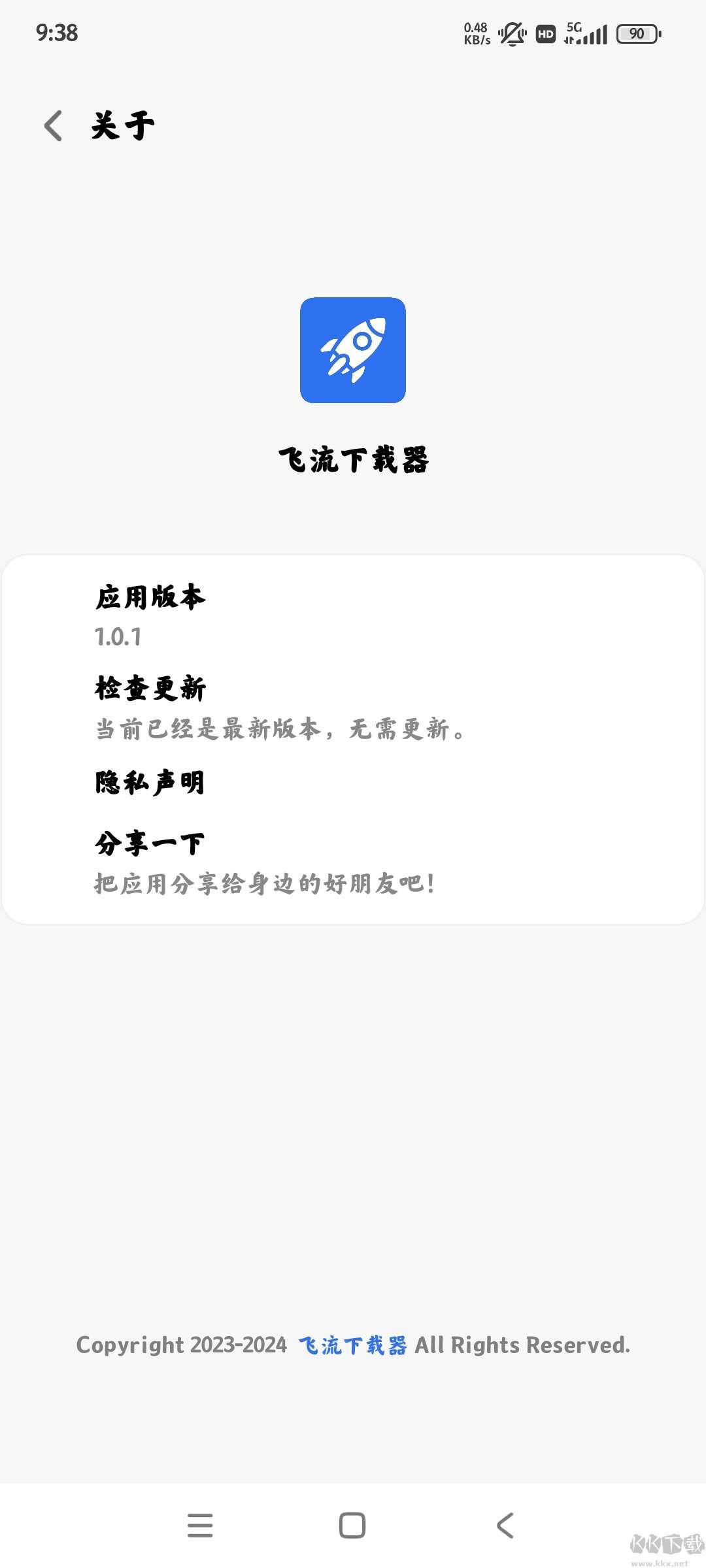 飛流下載器最新版