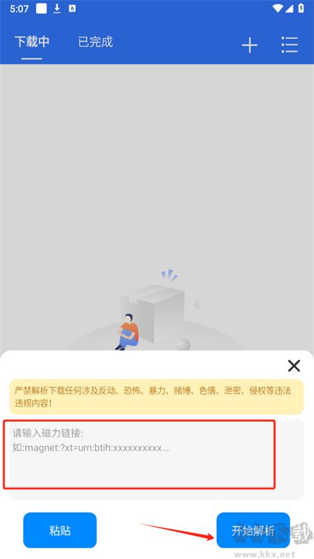 飛流下載器最新版