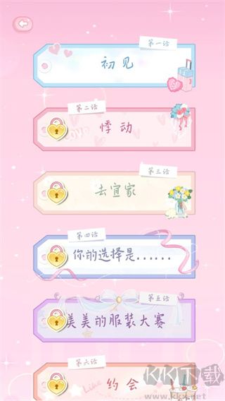 戀戀花名冊無限鉆石版