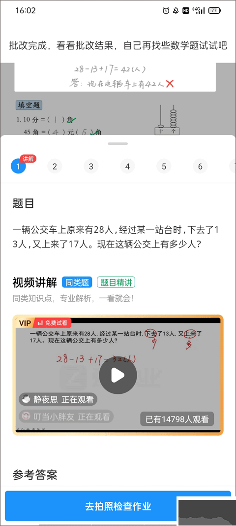 愛(ài)作業(yè)免費(fèi)版