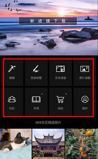 MIX濾鏡大師解鎖高級版