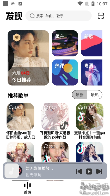 音悅適配安卓版