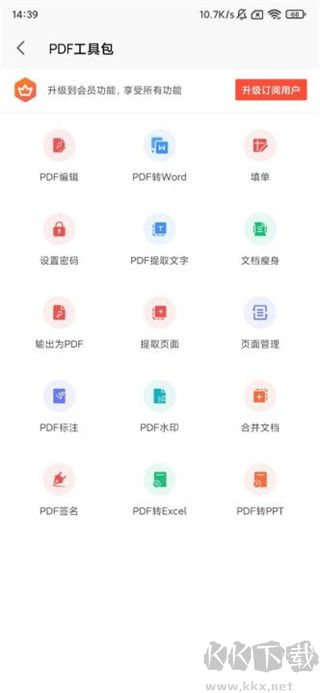 WPSOffice手機版