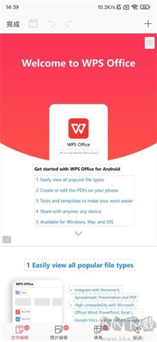 WPSOffice手機版