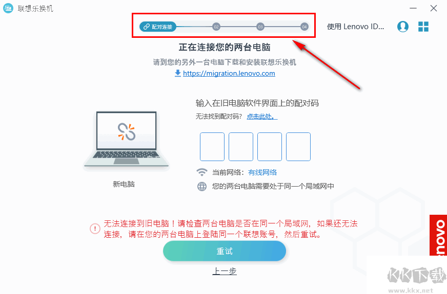 聯(lián)想樂換機(jī)(數(shù)據(jù)遷移工具)