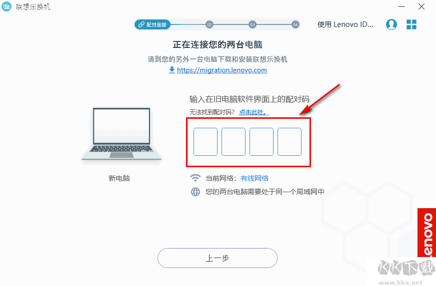 聯(lián)想樂換機(jī)(數(shù)據(jù)遷移工具)