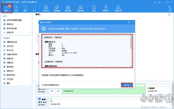 傲梅分區(qū)助手
