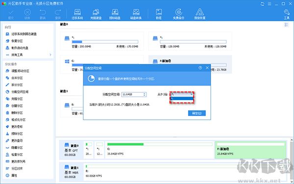 傲梅分區(qū)助手