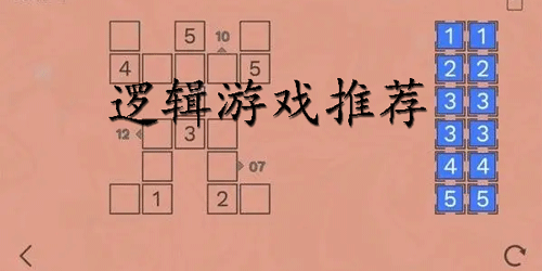 鍛煉邏輯思維能力手游下載-好玩的燒腦游戲推薦-考驗(yàn)智慧的闖關(guān)游戲大全