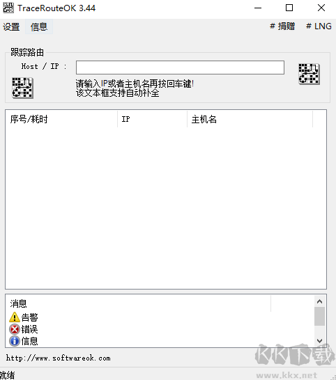 TraceRouteOK數(shù)據(jù)檢測