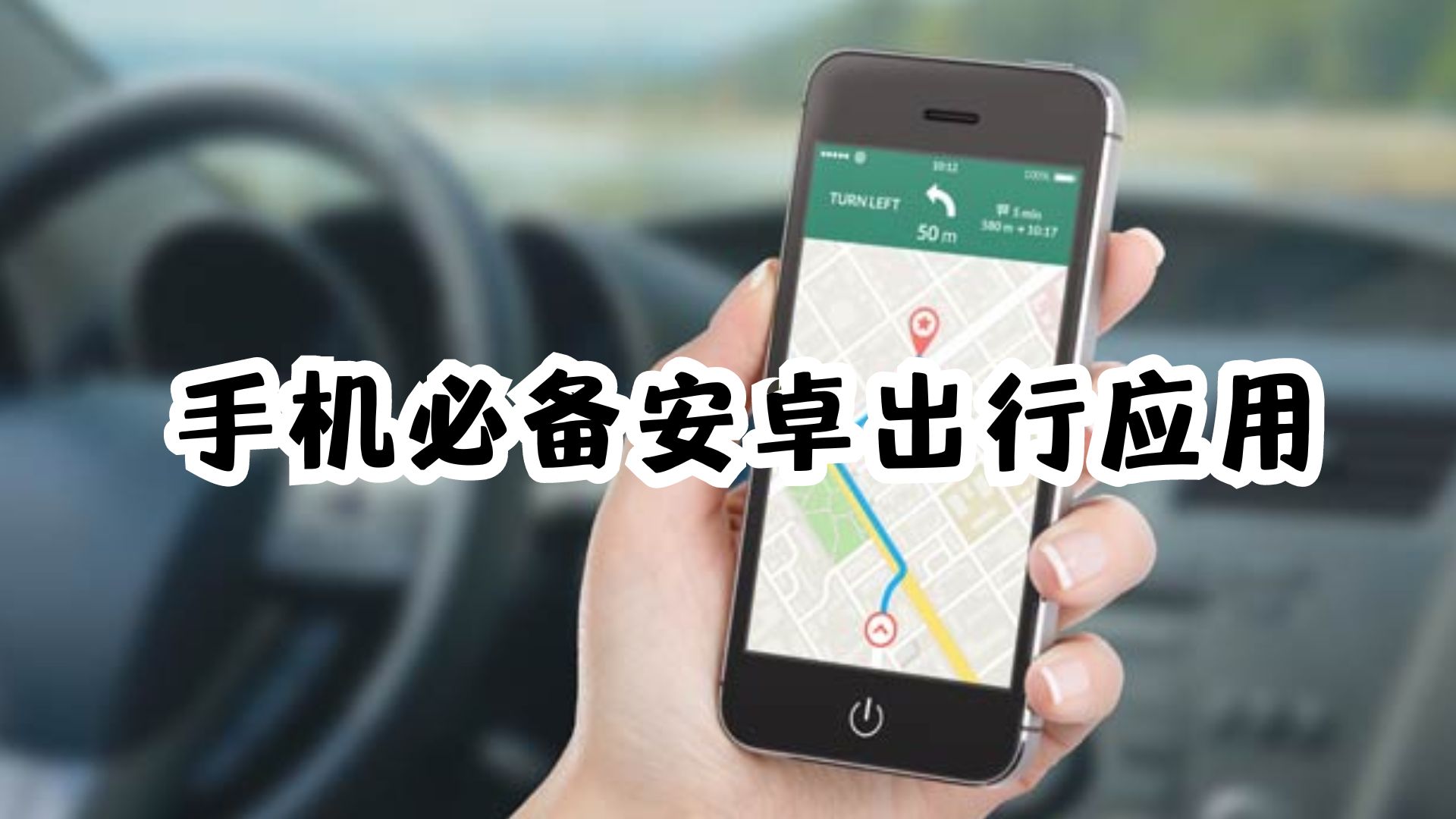 安卓出行必備軟件大全-出門旅游必備軟件合集-旅行出行必備APP推薦