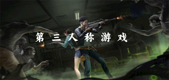 第三人稱游戲下載-第三人稱游戲排行榜-第三人稱游戲推薦