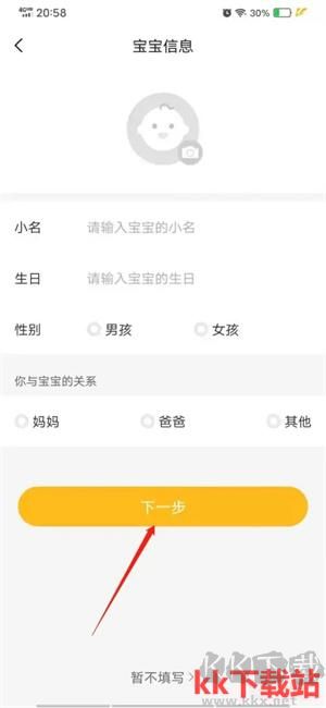 親寶寶app怎么添加寶寶4