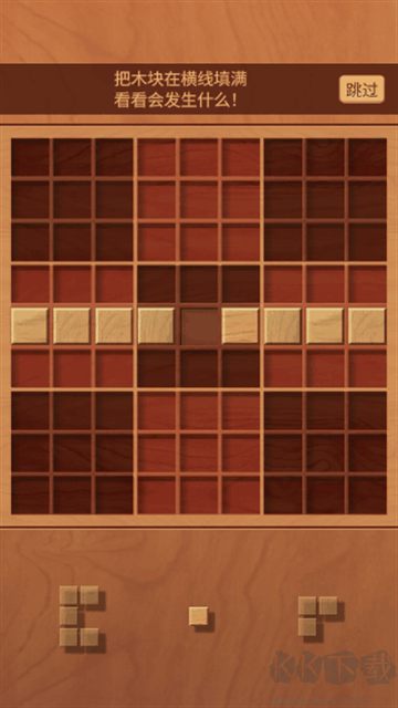 木塊九宮格(woodoku)