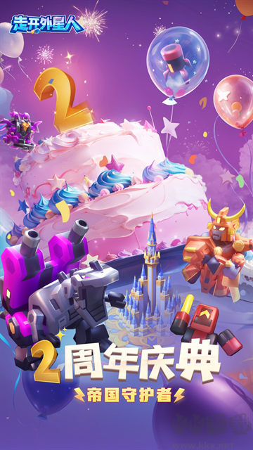 走開外星人最新版