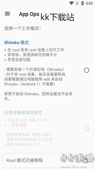 appops高級解鎖版