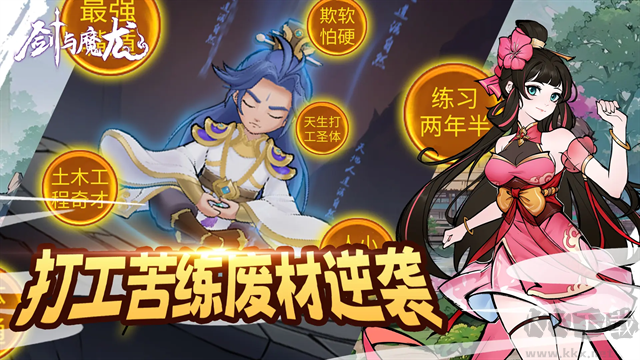 劍與魔龍安卓版