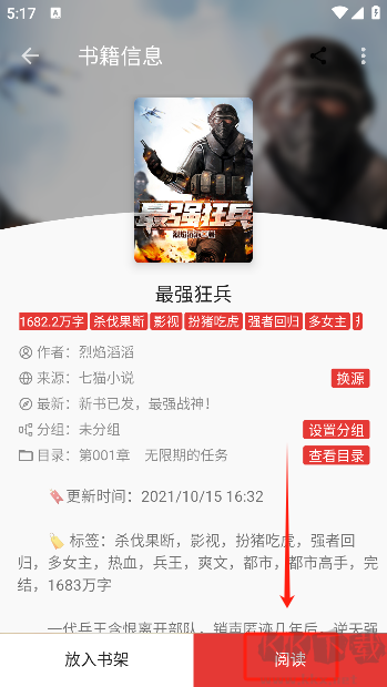 奇酷閱讀最新正版