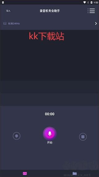 錄音機(jī)專業(yè)助手