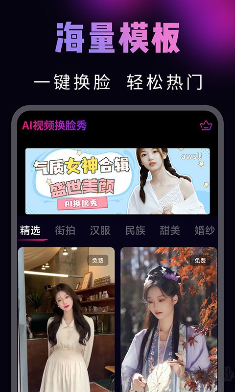 AI視頻換臉秀官方版