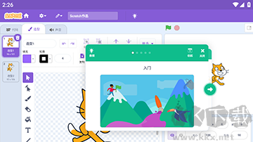 Scratch手機(jī)版