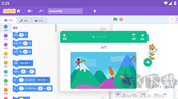 Scratch手機(jī)版