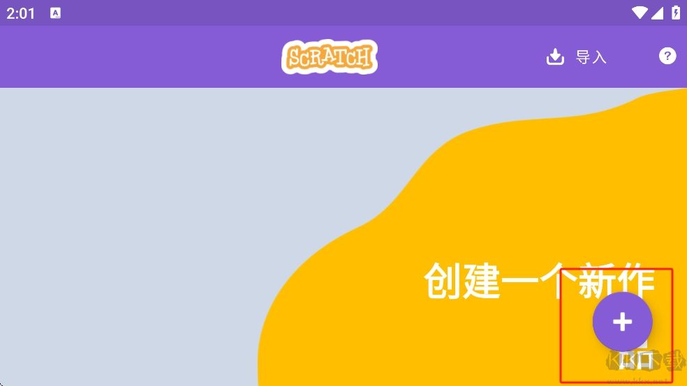Scratch手機(jī)版