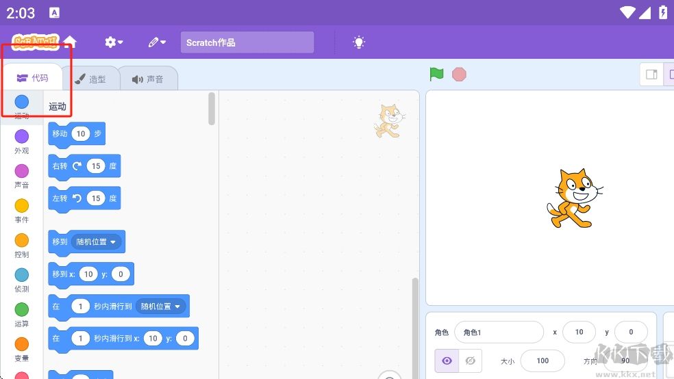 Scratch手機(jī)版